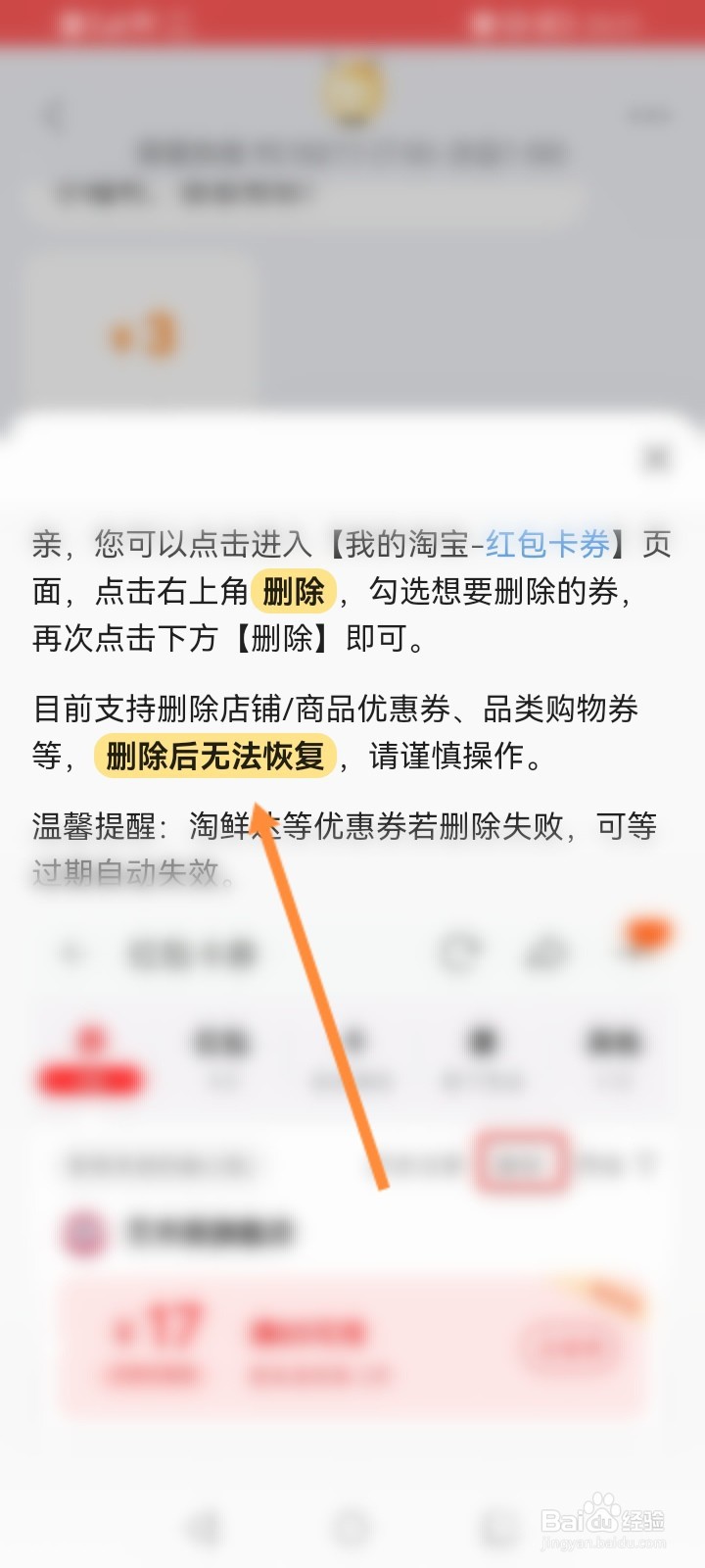 淘宝删除的优惠券怎么找回