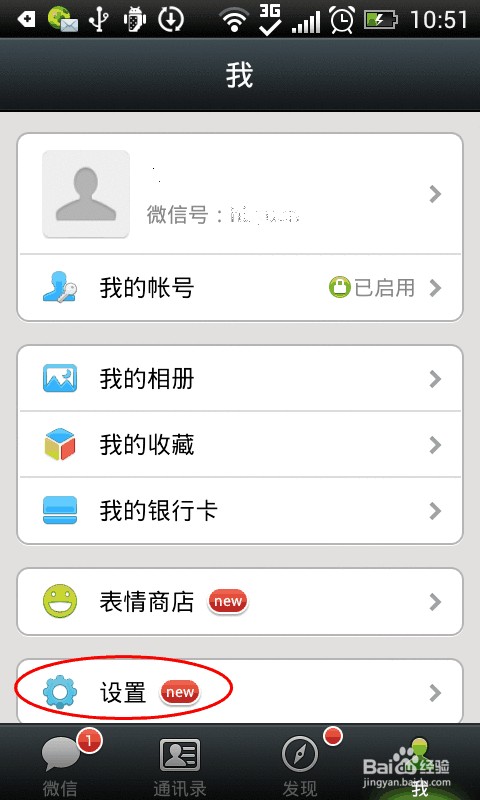 微信怎么升级最新版本