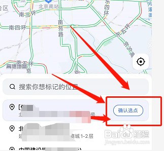 高德地图标记位置如何操作