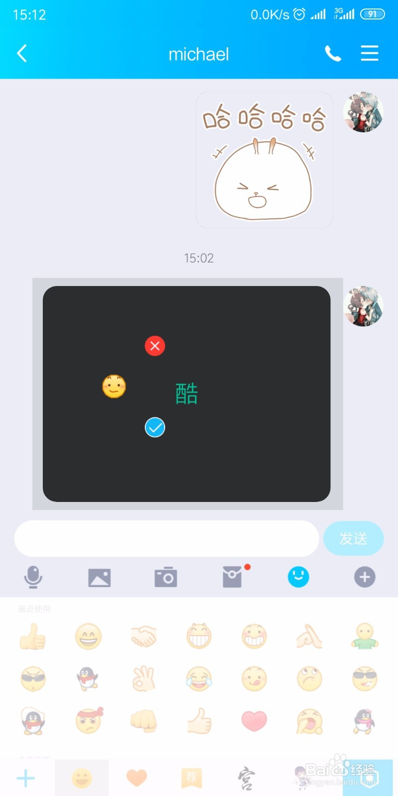 怎样把QQ表情拖动到消息气泡上?