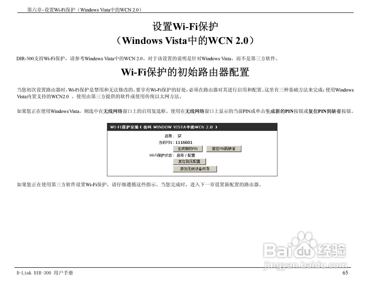 友讯DIR-300无线路由器简体中文版说明书:[7]