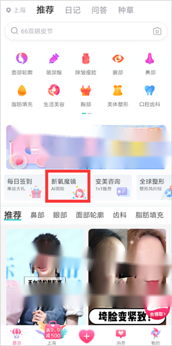 新氧app怎么测脸型