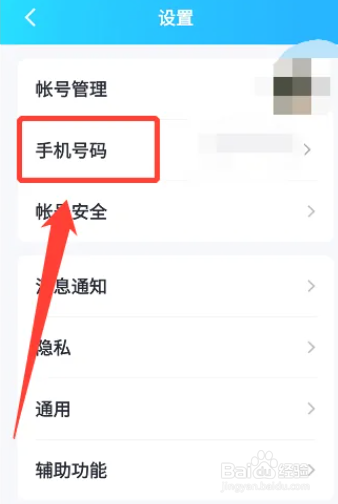 qq绑定的手机号在哪里更换