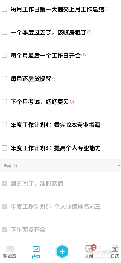 如何为待办事项按照提醒时间排序
