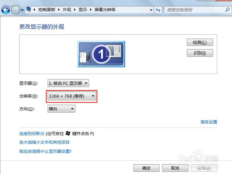 电脑如何修改 屏幕分辨率