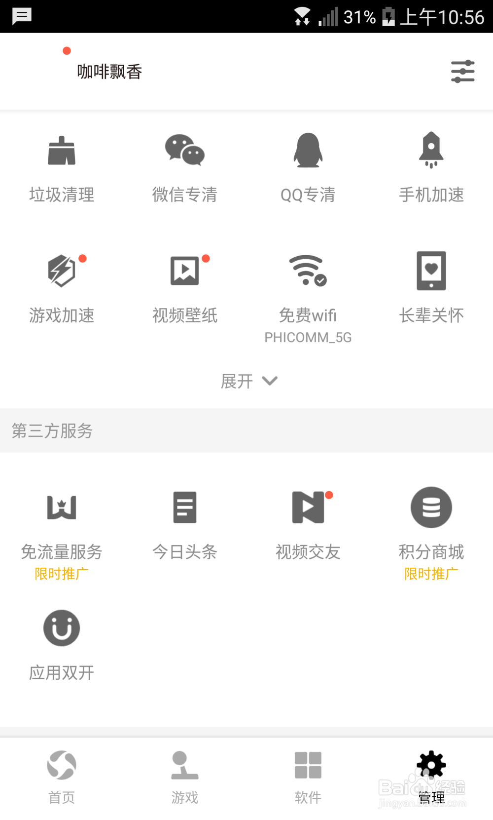 父母手机卡顿慢怎么帮他们清理手机垃圾缓存呢