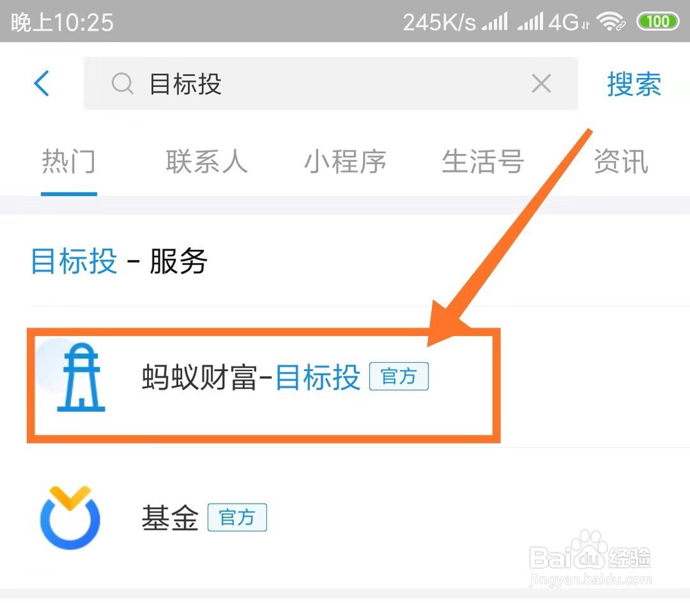 支付宝如何开启目标投