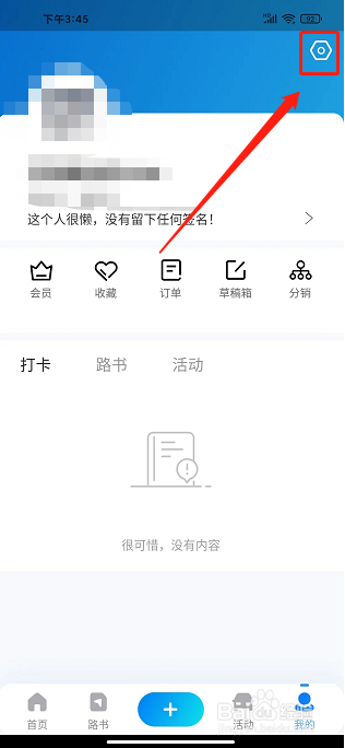 阿哈路书app怎么新增常用出游人信息
