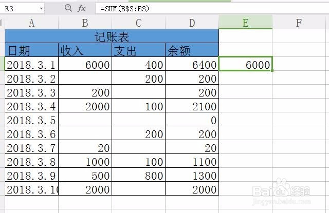 怎么用Excel制作自动记账表