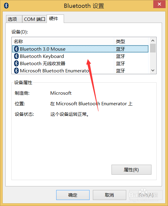 电脑如何连接蓝牙鼠标