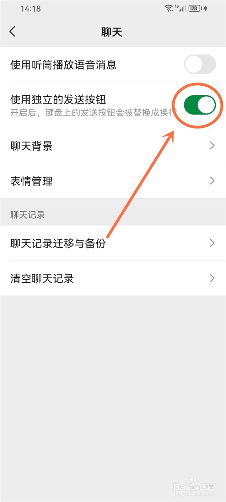 微信发送键怎么改成回车键