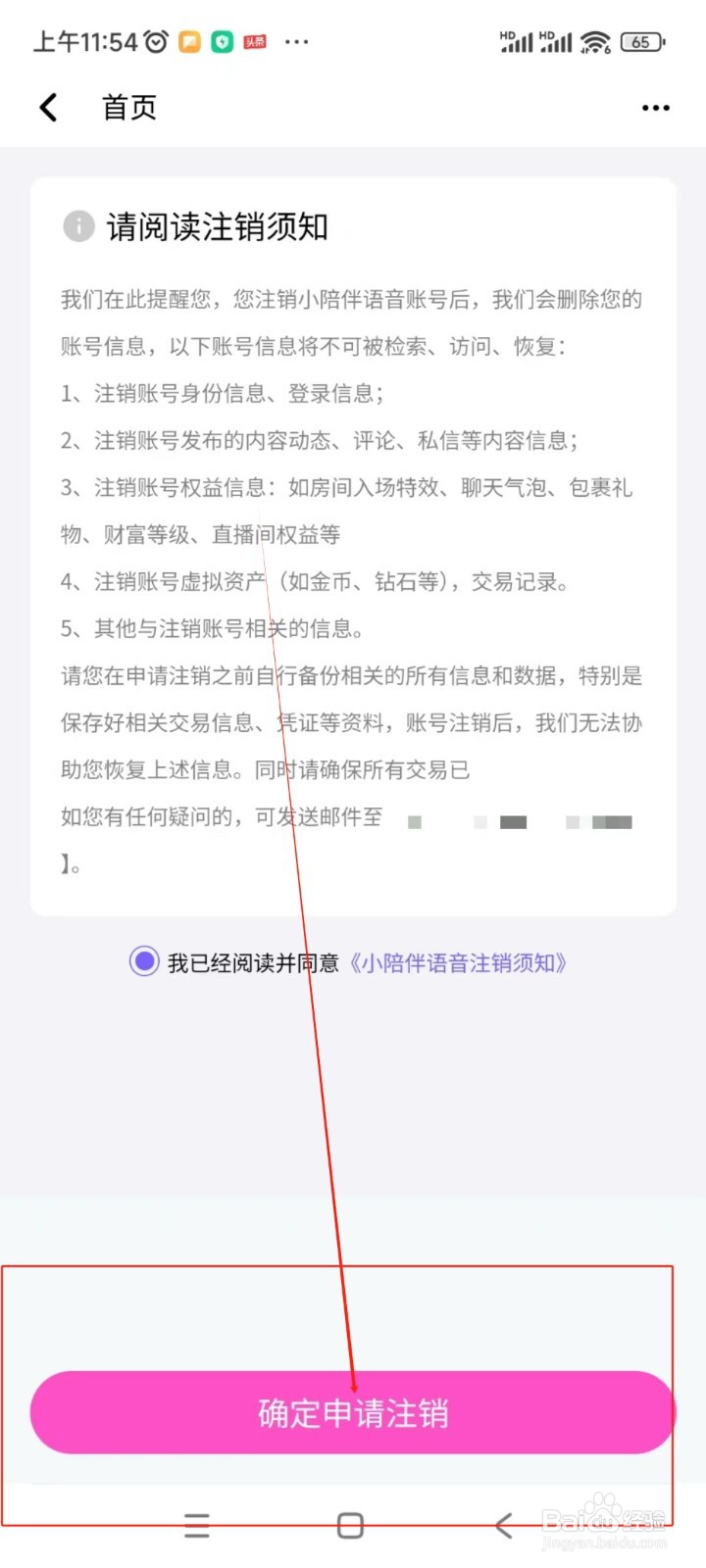 小陪伴语音如何注销账户