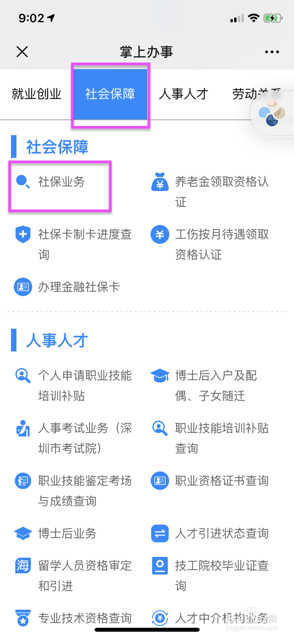 怎么给个人购买社保