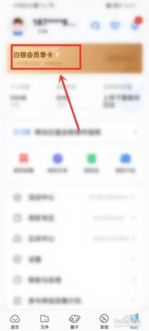 如何使用中国移动云盘APP查看会员到期时间