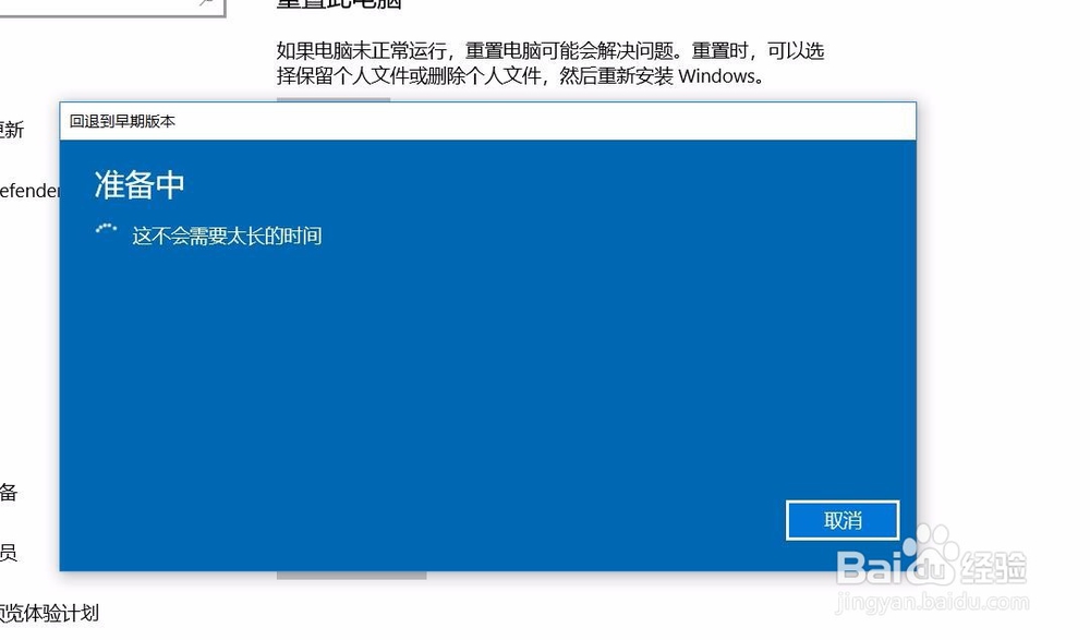 win10如何回到windows10上一个版本