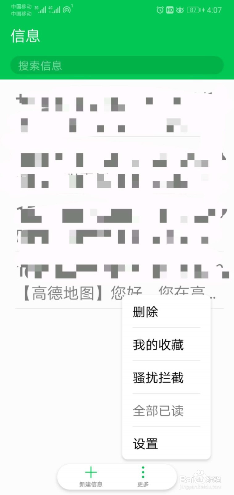 如何查看手机被拦截的短信和电话