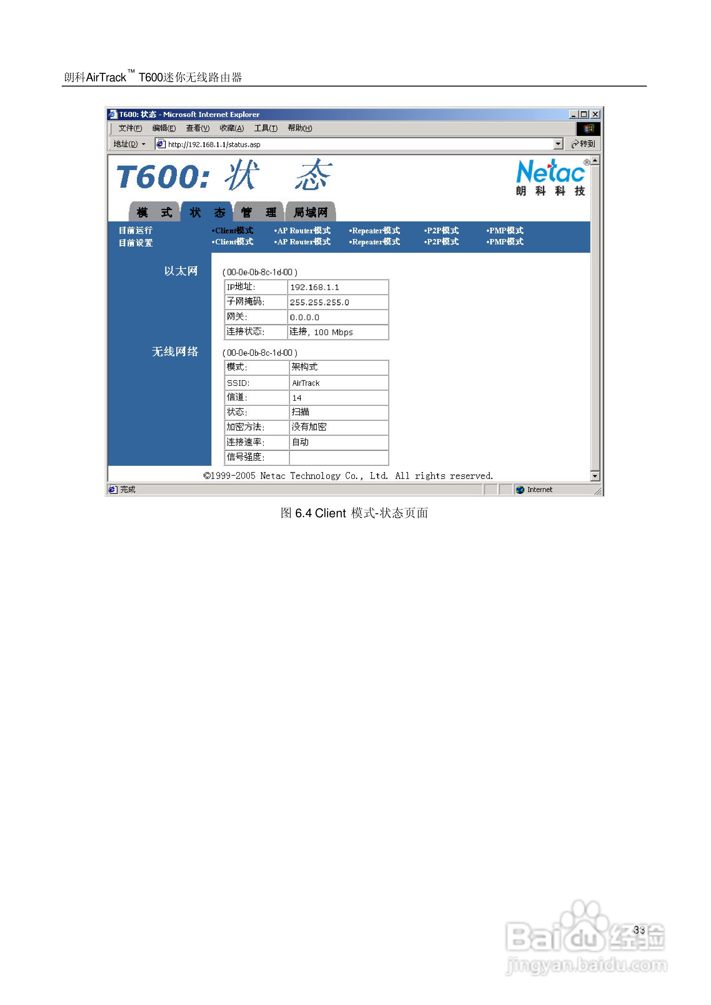 朗科交换机T600型说明书:[4]
