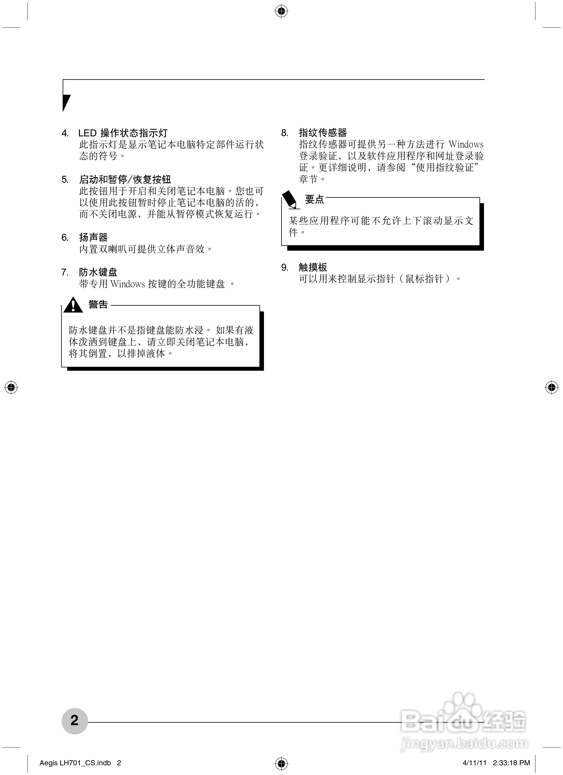 富士通Aegis LH701笔记本电脑使用说明书:[1]