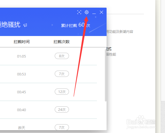联想笔记本弹窗拦截在哪里开启