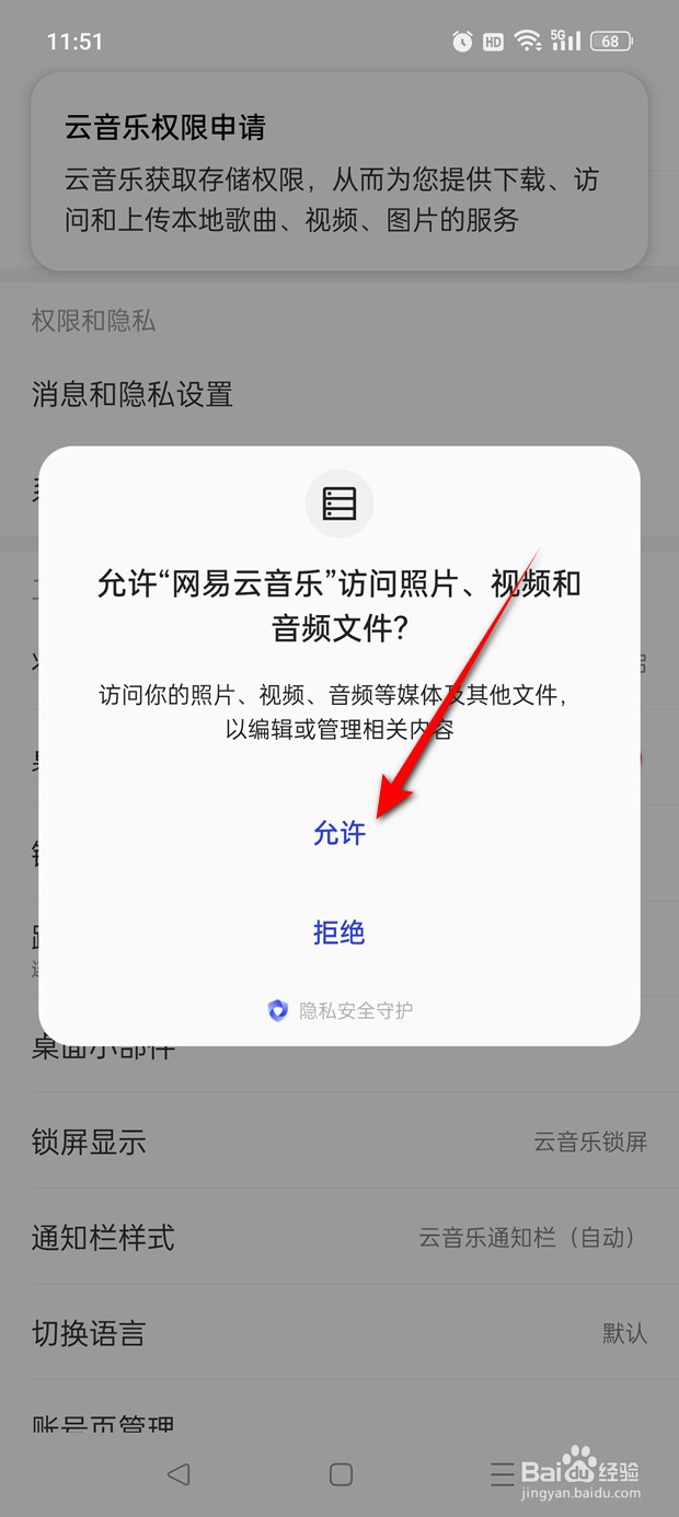 网易云音乐跑步漫游离线包功能怎么开启与关闭