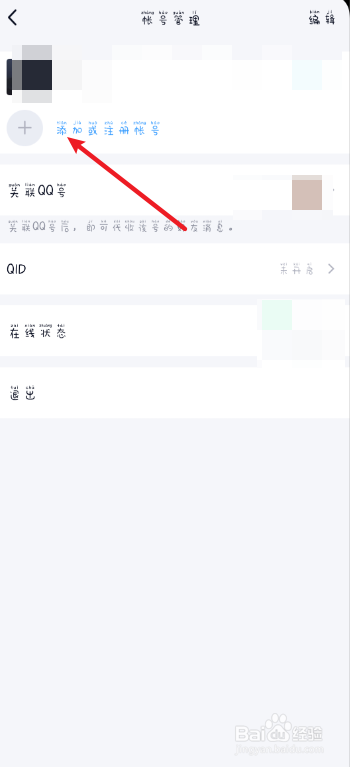 QQ怎么切换账户