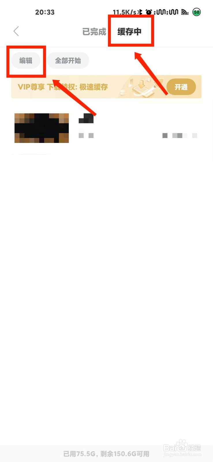 人人视频怎么删除缓存中的视频