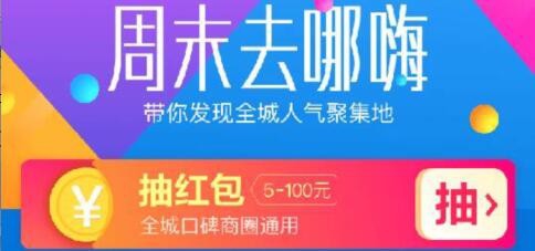 支付宝周末去哪嗨红包怎样使用
