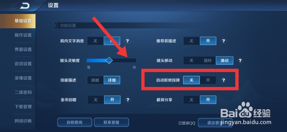 王者荣耀怎样开启自动拒绝投降