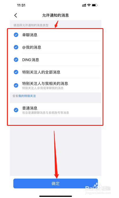 在哪里把钉钉“允许通知的消息”的按钮全部打开