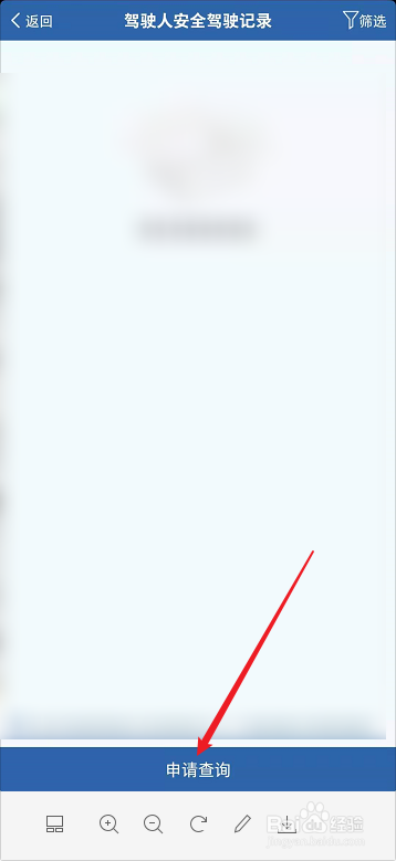 交管12123怎么开3年无事故证明