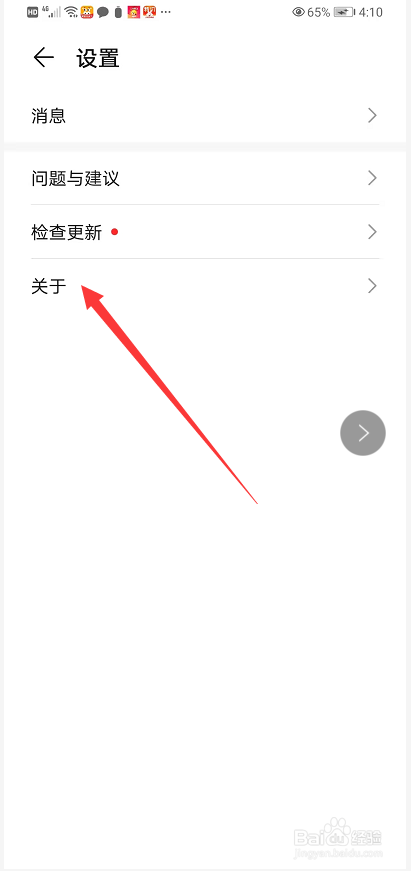 华为手机账号版本怎么查