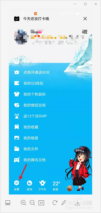 QQ怎么设置特别关心提示音