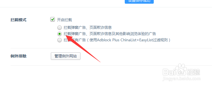 浏览器怎样设置拦截所有广告