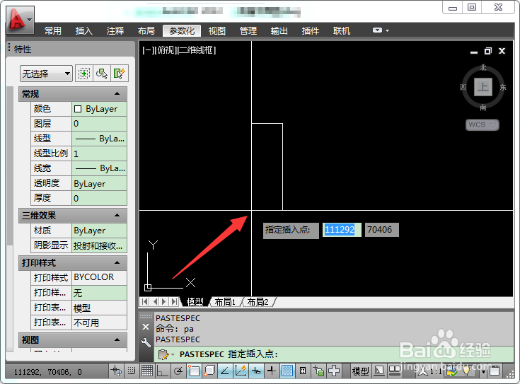 CAD中选择性粘贴快捷键是什么？