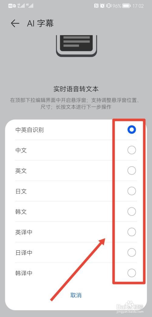 华为ai字幕怎么升级4种语言?