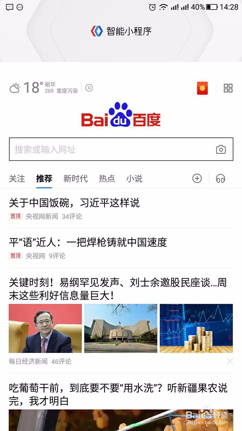 创品思维详述百度小程序展示的位置在哪里？