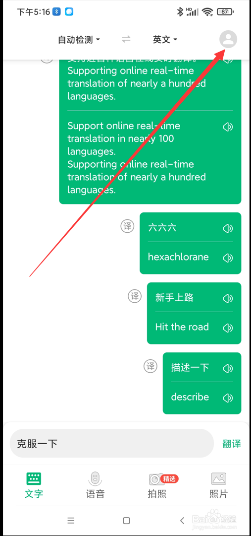 环球翻译官app在哪查看用户协议