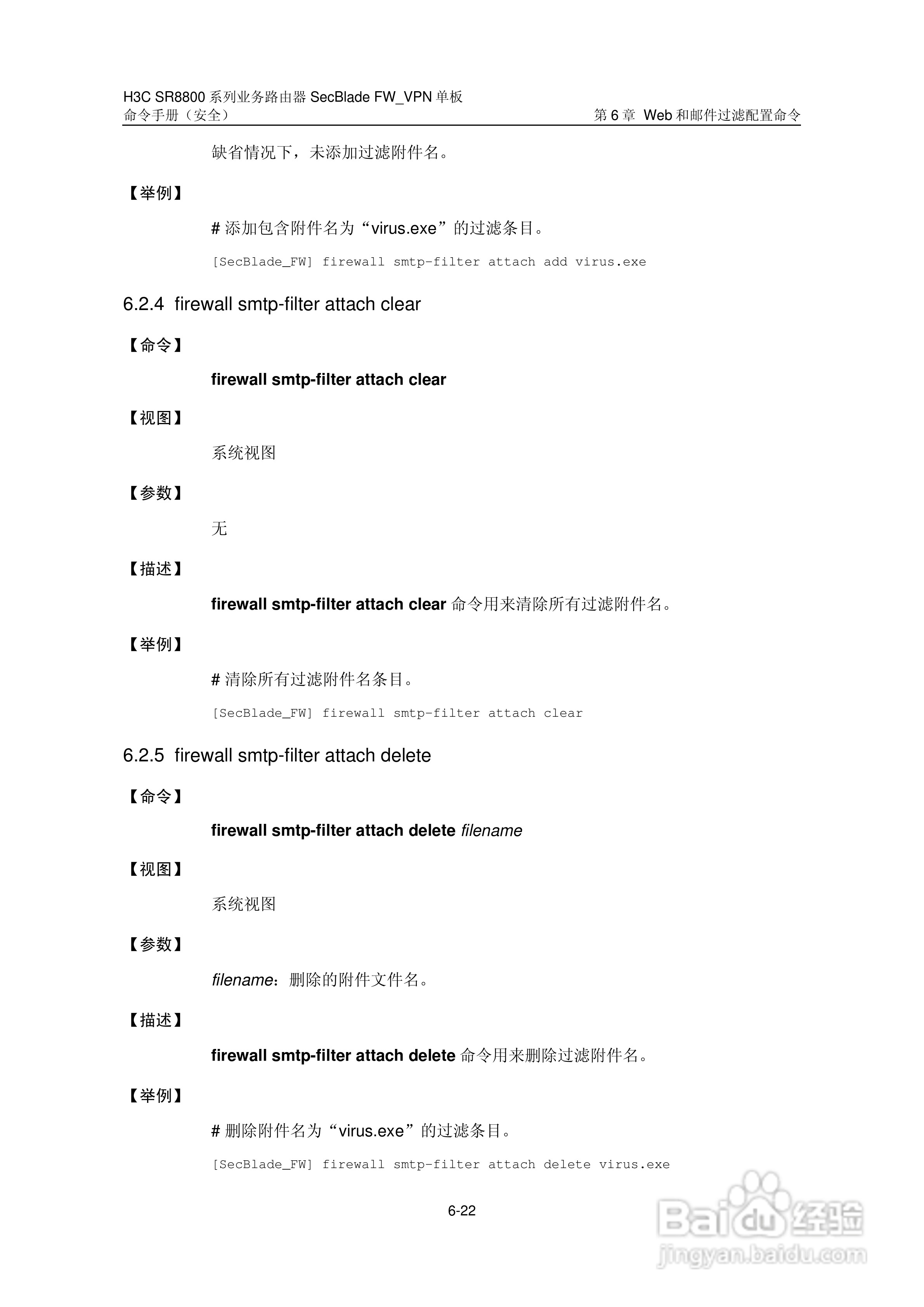 华三交换机SR8800型说明书:[34]
