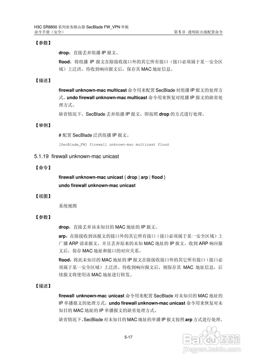 华三交换机SR8800型说明书:[31]