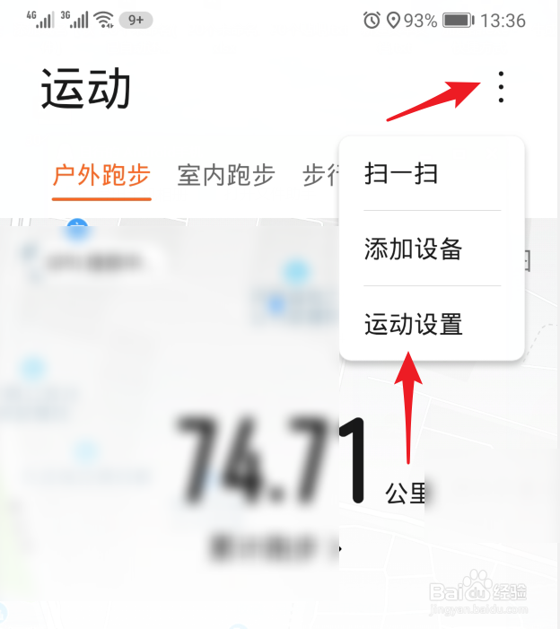 华为运动健康怎么设置语音播报频率