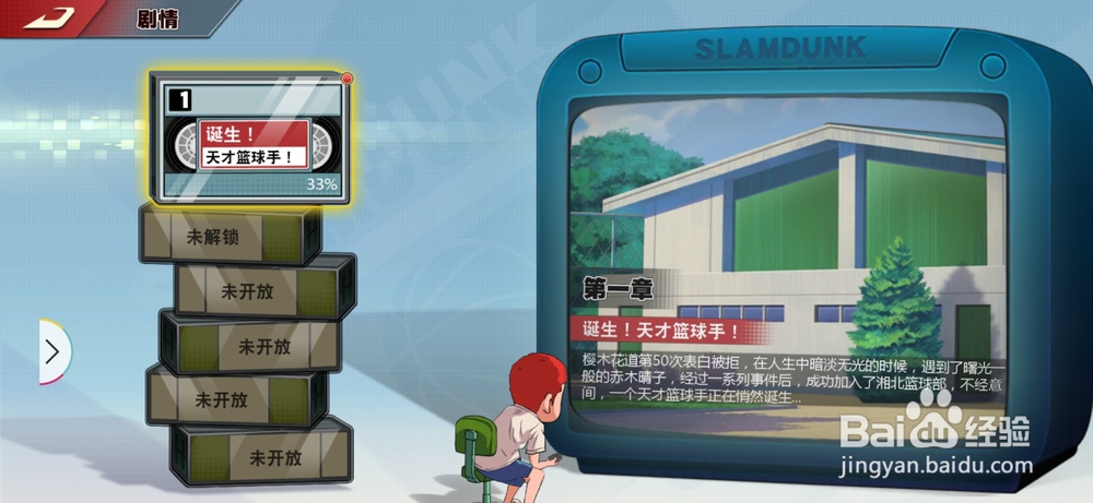 灌篮高手新手怎么玩？