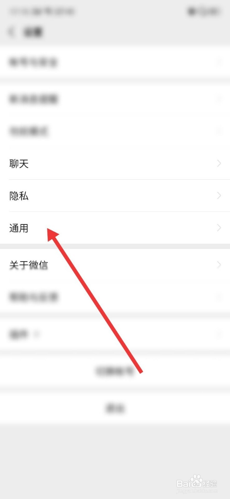 怎么查看自己微信使用的流量