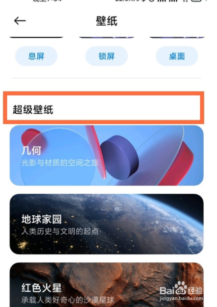 小米10s如何设置超级壁纸？