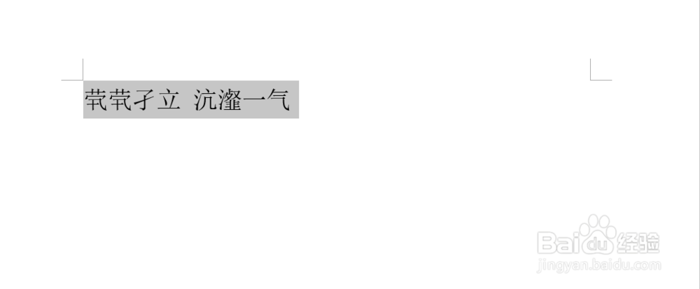 World文档如何给中文标注拼音