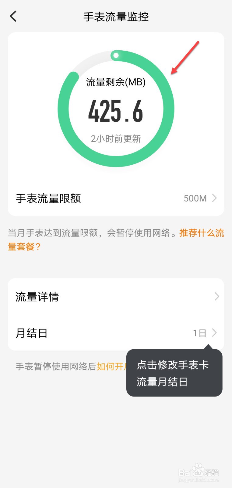 小天才怎么查手表剩余流量