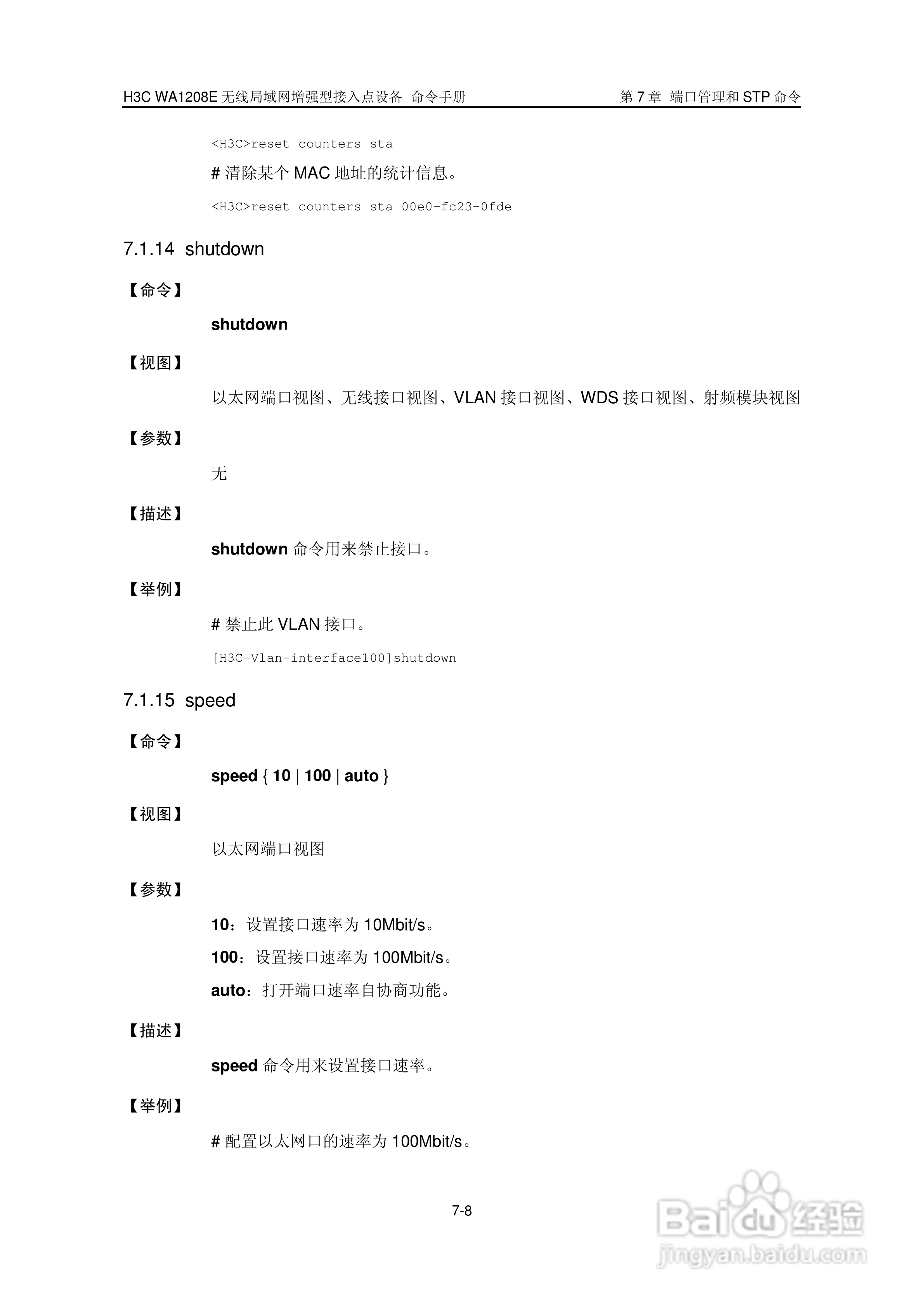 华三交换机WA1208E型说明书:[12]