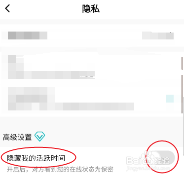 Jicco如何隐藏我的活跃时间