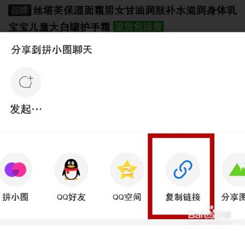 怎么将拼多多产品链接发给微信好友