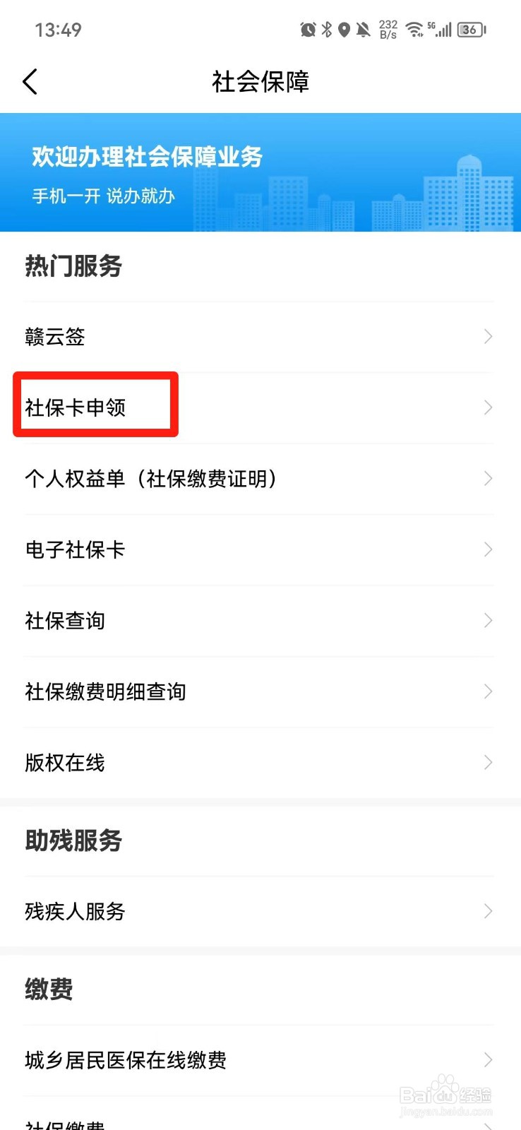 江西社保卡手机上申领入口
