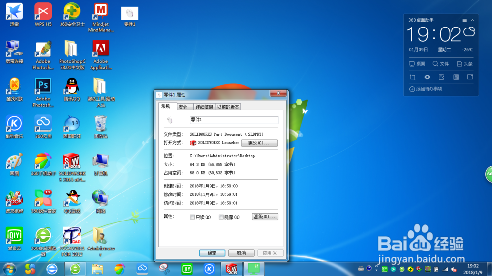 solidworks2016画的零件怎样存为只读文件